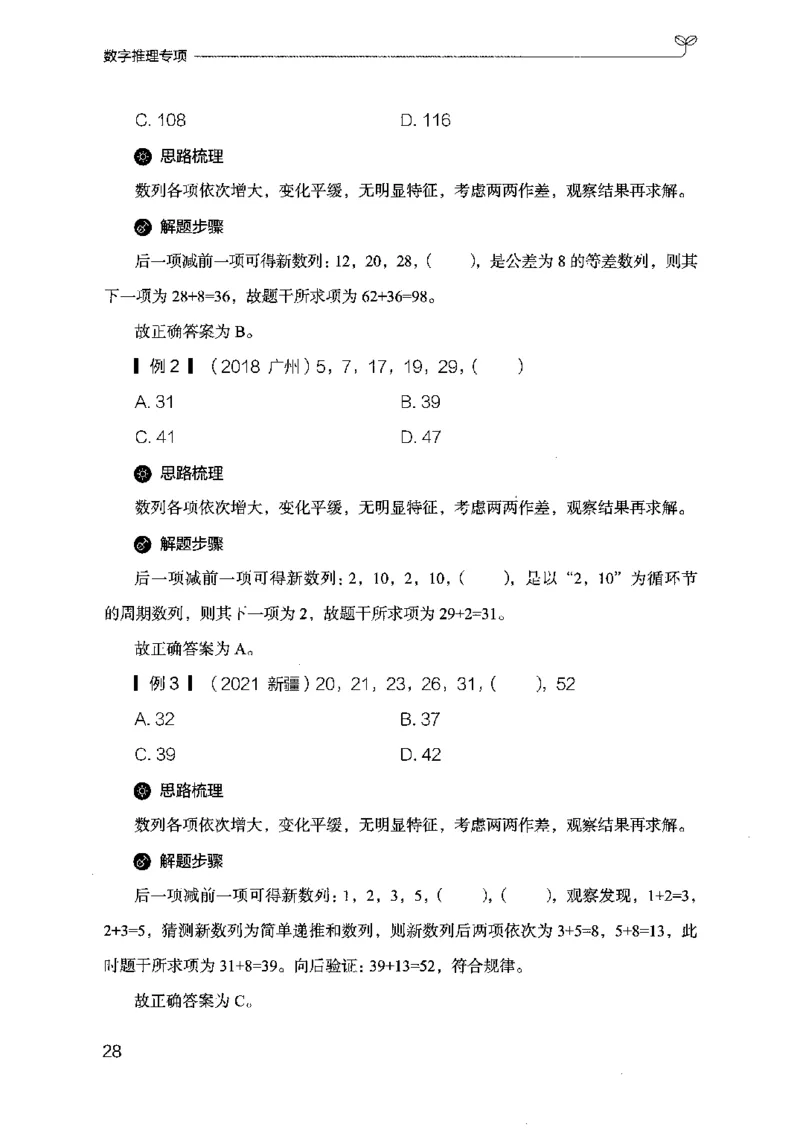 26数字推理专项_2026考公资料_（10）粉笔_2025粉笔国考省考980（课＋笔记）_粉笔980（25多省）_22025FB江苏省考980系统班_2025江苏26本图书_知识梳理体系11本