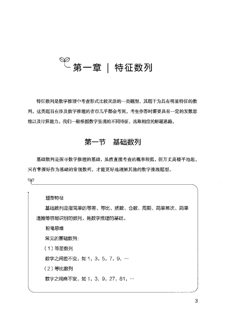 26数字推理专项_2026考公资料_（10）粉笔_2025粉笔国考省考980（课＋笔记）_粉笔980（25多省）_22025FB江苏省考980系统班_2025江苏26本图书_知识梳理体系11本