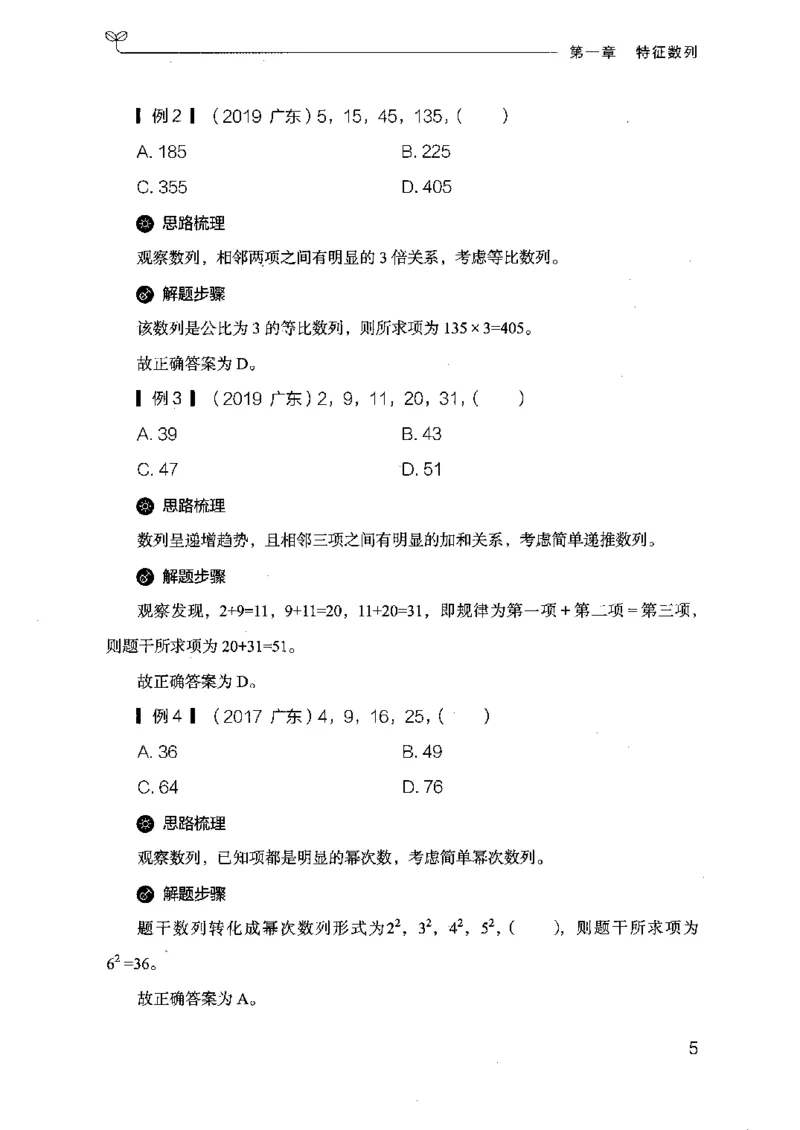 26数字推理专项_2026考公资料_（10）粉笔_2025粉笔国考省考980（课＋笔记）_粉笔980（25多省）_22025FB江苏省考980系统班_2025江苏26本图书_知识梳理体系11本