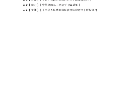 4月下月半讲练及金卷清单_2026考公资料_（11）小黑（离职去上岸村了）_公基时政政治理论小黑合集（2024+2025）_时政2025中公小黑全年时政_03.改版后-2025年月半时政讲练_讲义