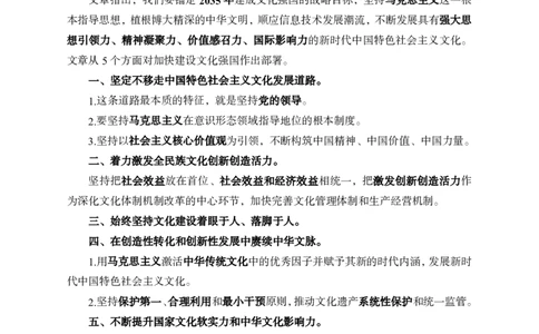 4月下月半讲练及金卷清单_2026考公资料_（11）小黑（离职去上岸村了）_公基时政政治理论小黑合集（2024+2025）_时政2025中公小黑全年时政_03.改版后-2025年月半时政讲练_讲义