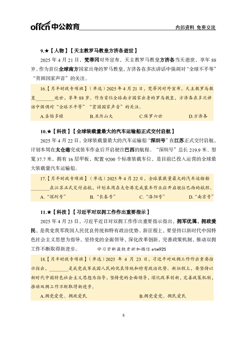 4月下月半讲练及金卷清单_2026考公资料_（11）小黑（离职去上岸村了）_公基时政政治理论小黑合集（2024+2025）_时政2025中公小黑全年时政_03.改版后-2025年月半时政讲练_讲义