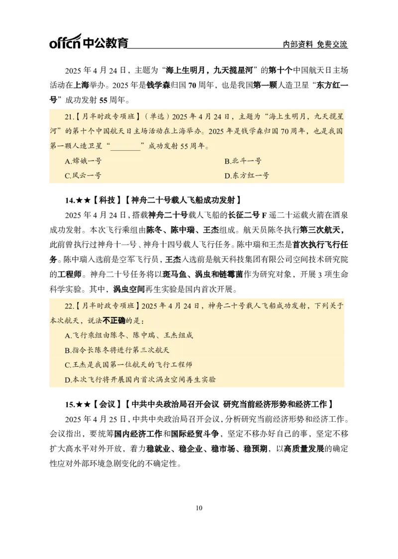 4月下月半讲练及金卷清单_2026考公资料_（11）小黑（离职去上岸村了）_公基时政政治理论小黑合集（2024+2025）_时政2025中公小黑全年时政_03.改版后-2025年月半时政讲练_讲义