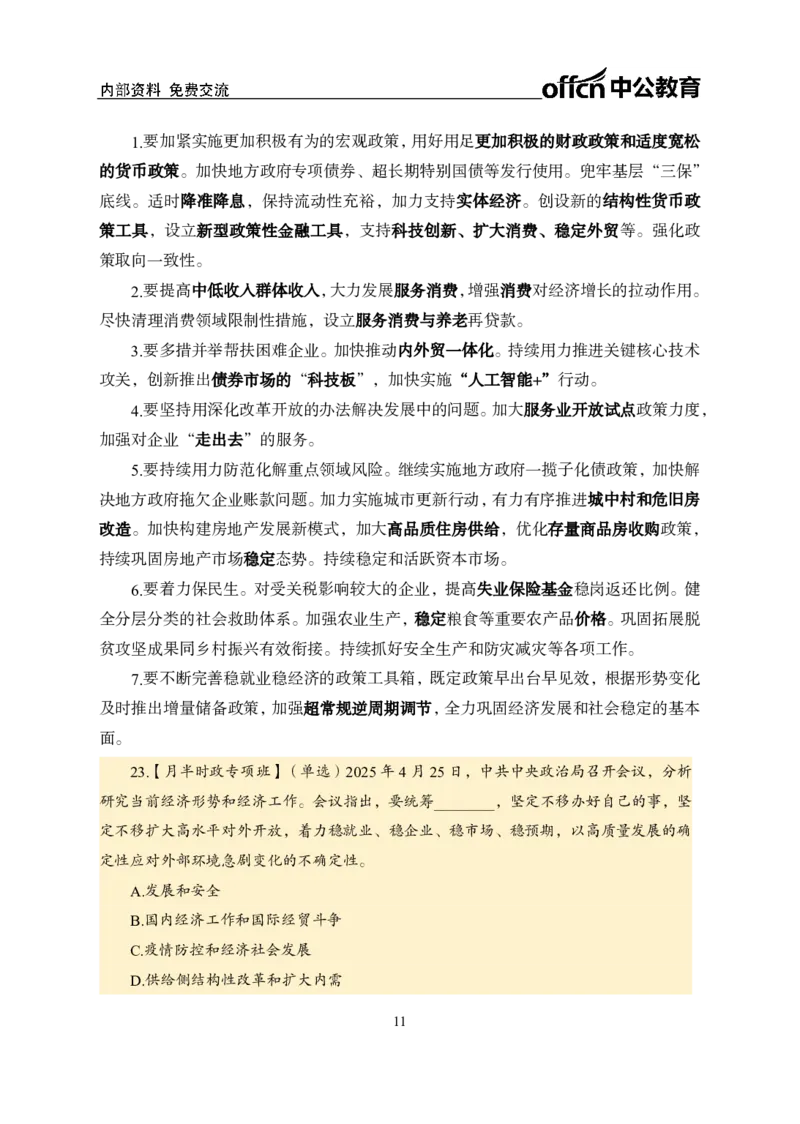 4月下月半讲练及金卷清单_2026考公资料_（11）小黑（离职去上岸村了）_公基时政政治理论小黑合集（2024+2025）_时政2025中公小黑全年时政_03.改版后-2025年月半时政讲练_讲义