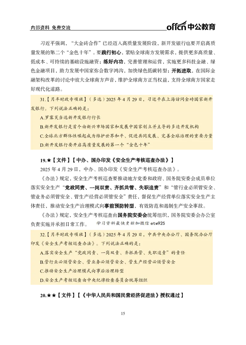 4月下月半讲练及金卷清单_2026考公资料_（11）小黑（离职去上岸村了）_公基时政政治理论小黑合集（2024+2025）_时政2025中公小黑全年时政_03.改版后-2025年月半时政讲练_讲义