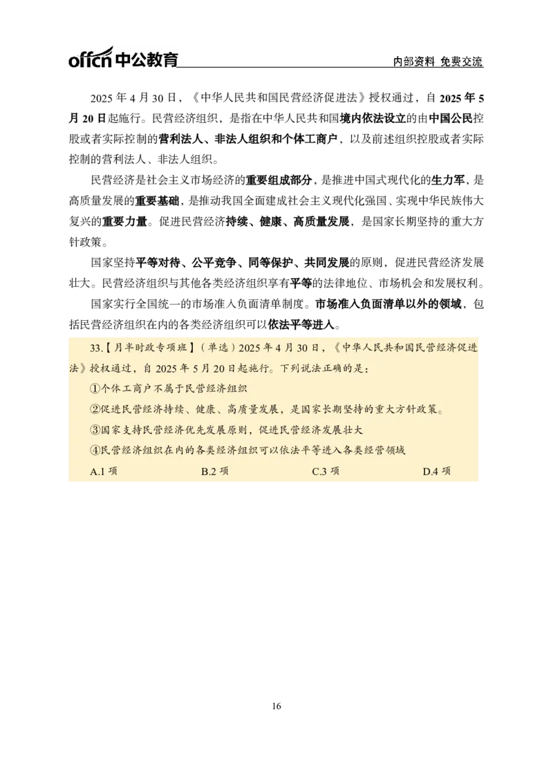 4月下月半讲练及金卷清单_2026考公资料_（11）小黑（离职去上岸村了）_公基时政政治理论小黑合集（2024+2025）_时政2025中公小黑全年时政_03.改版后-2025年月半时政讲练_讲义