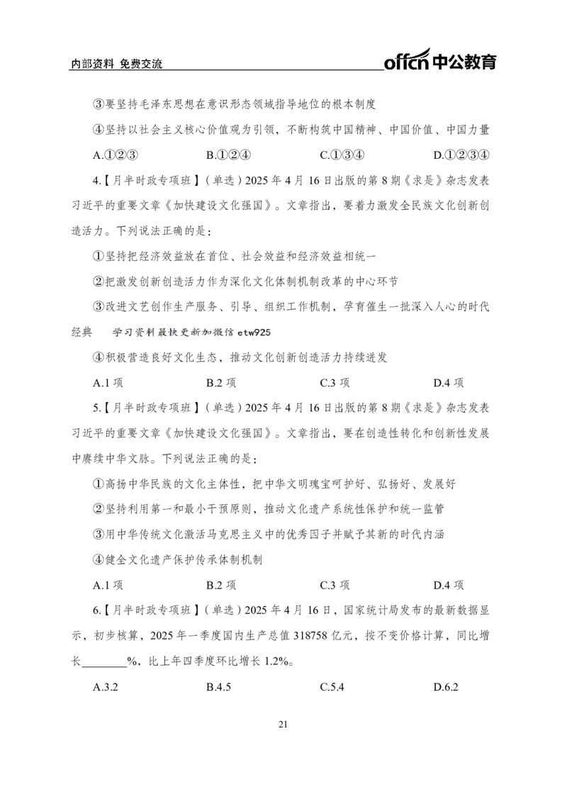 4月下月半讲练及金卷清单_2026考公资料_（11）小黑（离职去上岸村了）_公基时政政治理论小黑合集（2024+2025）_时政2025中公小黑全年时政_03.改版后-2025年月半时政讲练_讲义