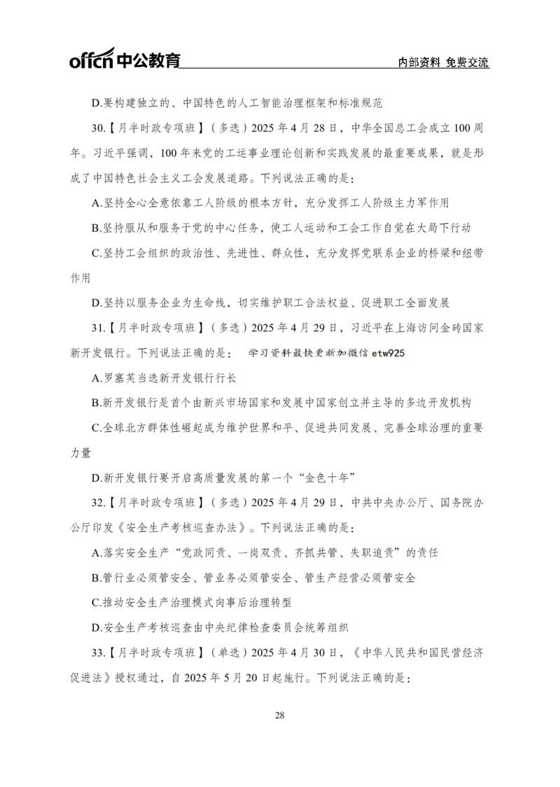 4月下月半讲练及金卷清单_2026考公资料_（11）小黑（离职去上岸村了）_公基时政政治理论小黑合集（2024+2025）_时政2025中公小黑全年时政_03.改版后-2025年月半时政讲练_讲义