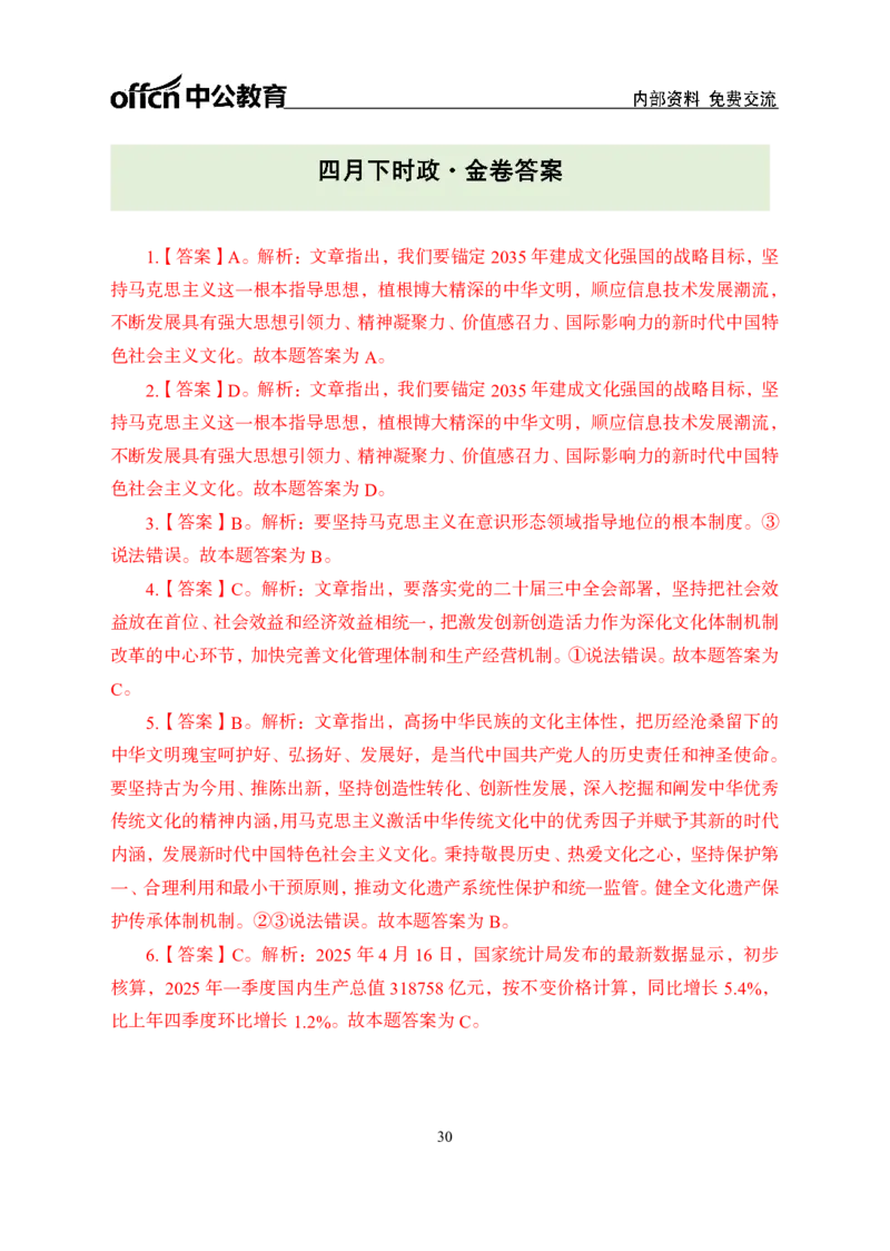 4月下月半讲练及金卷清单_2026考公资料_（11）小黑（离职去上岸村了）_公基时政政治理论小黑合集（2024+2025）_时政2025中公小黑全年时政_03.改版后-2025年月半时政讲练_讲义