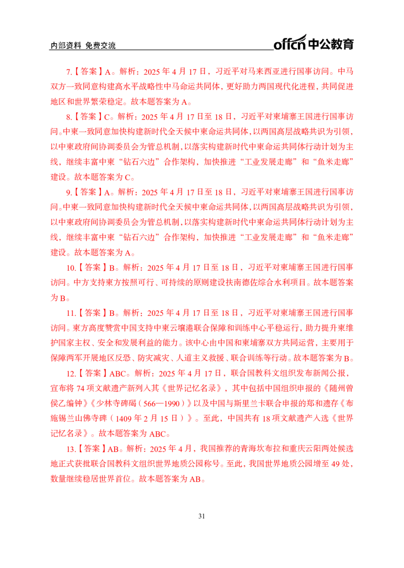 4月下月半讲练及金卷清单_2026考公资料_（11）小黑（离职去上岸村了）_公基时政政治理论小黑合集（2024+2025）_时政2025中公小黑全年时政_03.改版后-2025年月半时政讲练_讲义