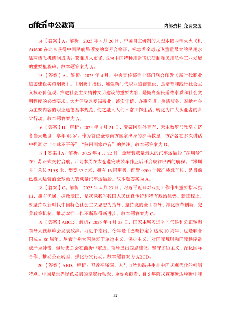 4月下月半讲练及金卷清单_2026考公资料_（11）小黑（离职去上岸村了）_公基时政政治理论小黑合集（2024+2025）_时政2025中公小黑全年时政_03.改版后-2025年月半时政讲练_讲义