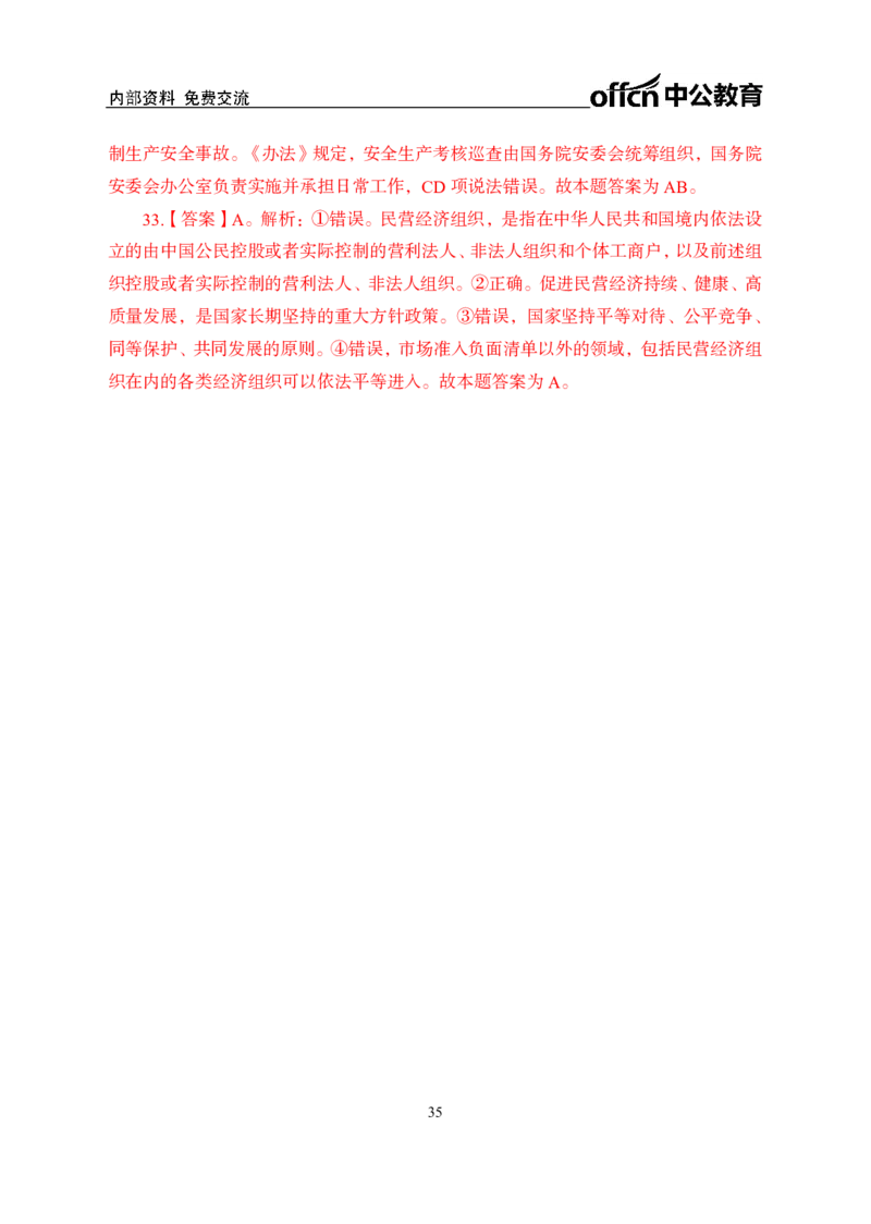 4月下月半讲练及金卷清单_2026考公资料_（11）小黑（离职去上岸村了）_公基时政政治理论小黑合集（2024+2025）_时政2025中公小黑全年时政_03.改版后-2025年月半时政讲练_讲义