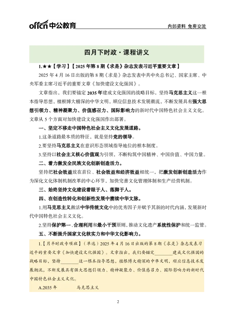 4月下月半讲练及金卷清单_2026考公资料_（11）小黑（离职去上岸村了）_公基时政政治理论小黑合集（2024+2025）_时政2025中公小黑全年时政_03.改版后-2025年月半时政讲练_讲义
