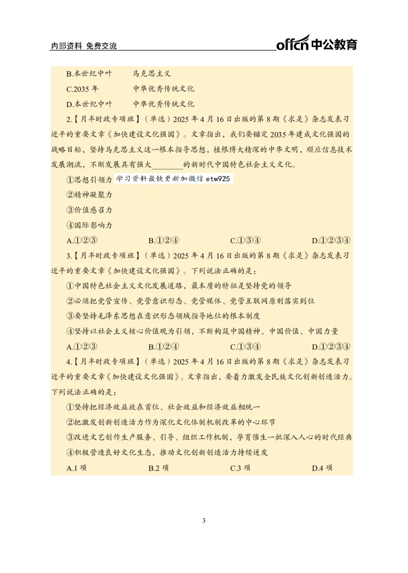 4月下月半讲练及金卷清单_2026考公资料_（11）小黑（离职去上岸村了）_公基时政政治理论小黑合集（2024+2025）_时政2025中公小黑全年时政_03.改版后-2025年月半时政讲练_讲义