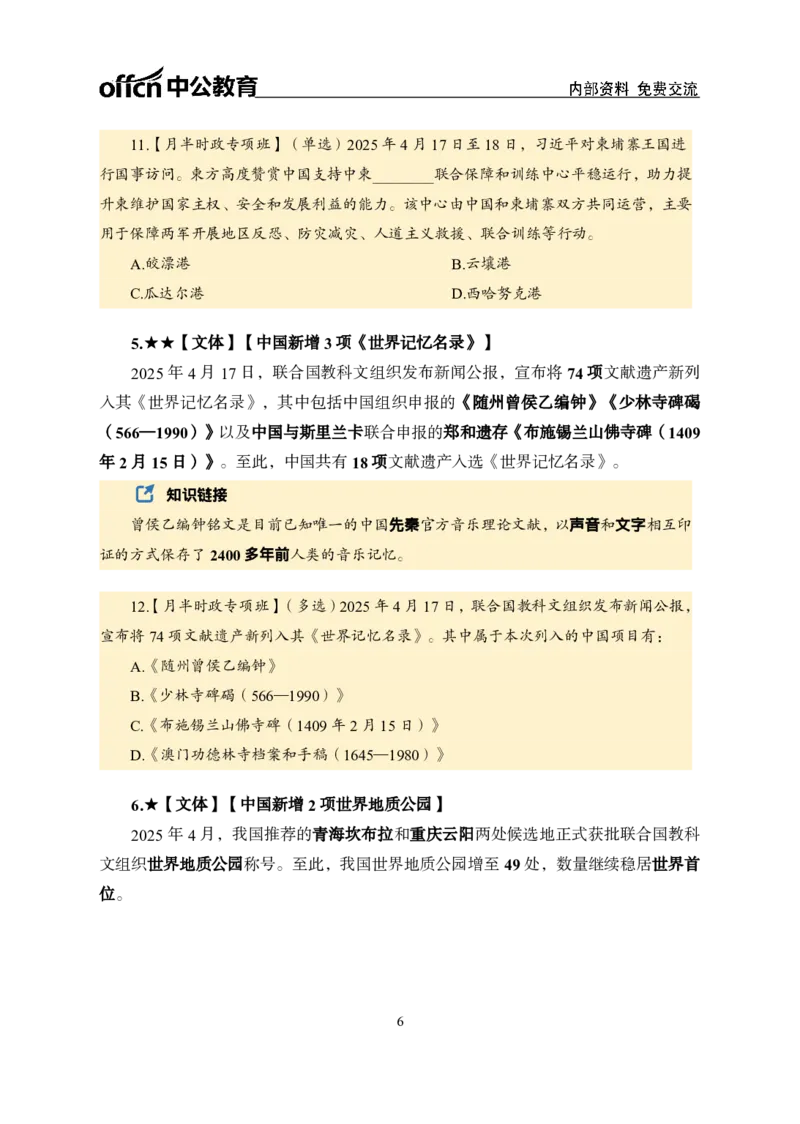 4月下月半讲练及金卷清单_2026考公资料_（11）小黑（离职去上岸村了）_公基时政政治理论小黑合集（2024+2025）_时政2025中公小黑全年时政_03.改版后-2025年月半时政讲练_讲义