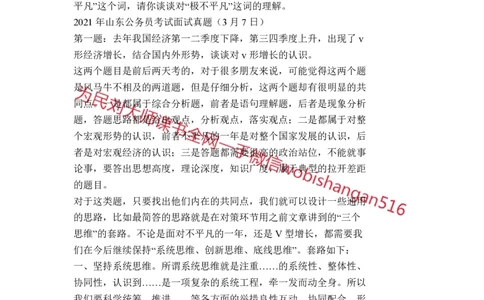 结构化面试真题串讲一_2026考公资料_（30）申论+面试为民公考大合集（人须在事上磨申论、刘大师）_申论+面试人须在事上磨_面试人须在事上磨面试微博会员资料
