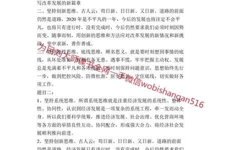 结构化面试真题串讲一_2026考公资料_（30）申论+面试为民公考大合集（人须在事上磨申论、刘大师）_申论+面试人须在事上磨_面试人须在事上磨面试微博会员资料