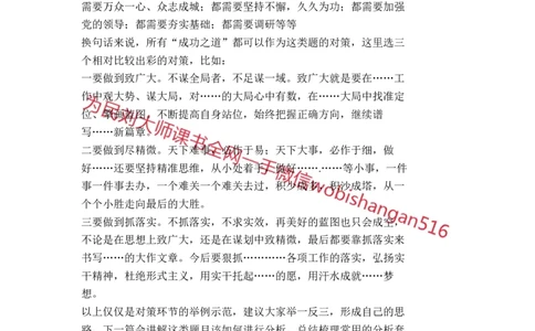 结构化面试真题串讲一_2026考公资料_（30）申论+面试为民公考大合集（人须在事上磨申论、刘大师）_申论+面试人须在事上磨_面试人须在事上磨面试微博会员资料