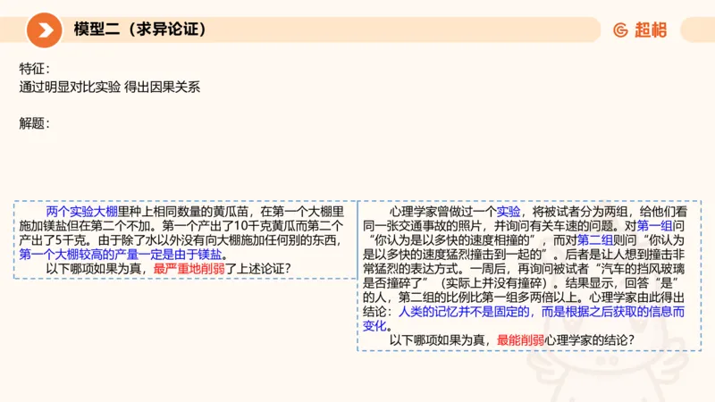 考点梳理_2026考公资料_（05）超格_2026年超格行测申论六合一理论实战班_判断推理理论实战班程意&义恒_刘义恒丨26图推命题思维个人笔记（91页完整版）_课件