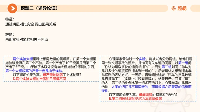 考点梳理_2026考公资料_（05）超格_2026年超格行测申论六合一理论实战班_判断推理理论实战班程意&义恒_刘义恒丨26图推命题思维个人笔记（91页完整版）_课件