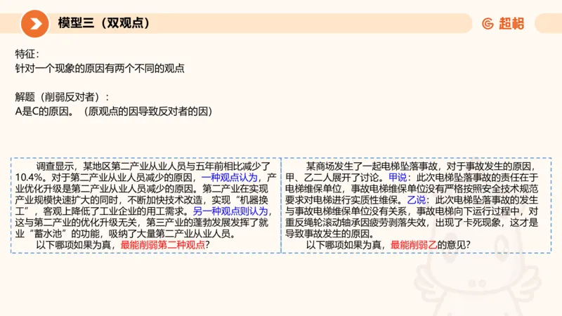 考点梳理_2026考公资料_（05）超格_2026年超格行测申论六合一理论实战班_判断推理理论实战班程意&义恒_刘义恒丨26图推命题思维个人笔记（91页完整版）_课件