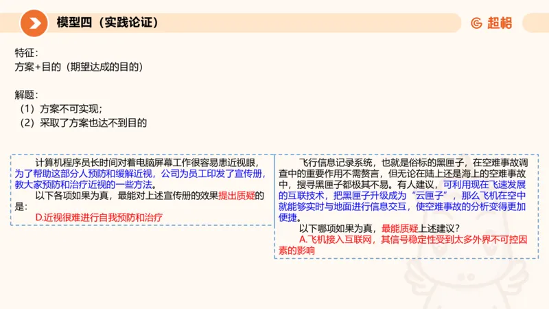 考点梳理_2026考公资料_（05）超格_2026年超格行测申论六合一理论实战班_判断推理理论实战班程意&义恒_刘义恒丨26图推命题思维个人笔记（91页完整版）_课件