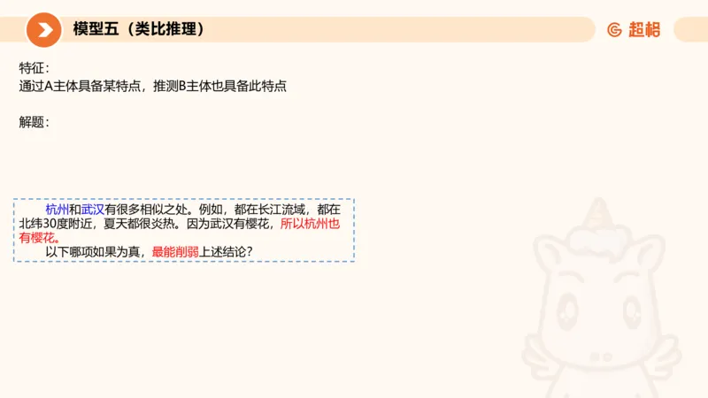 考点梳理_2026考公资料_（05）超格_2026年超格行测申论六合一理论实战班_判断推理理论实战班程意&义恒_刘义恒丨26图推命题思维个人笔记（91页完整版）_课件