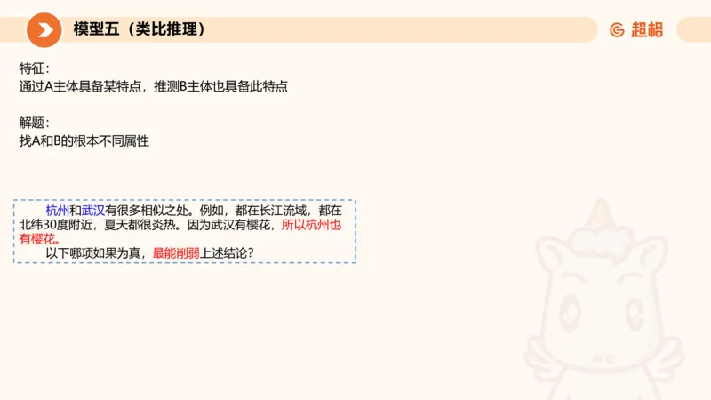 考点梳理_2026考公资料_（05）超格_2026年超格行测申论六合一理论实战班_判断推理理论实战班程意&义恒_刘义恒丨26图推命题思维个人笔记（91页完整版）_课件
