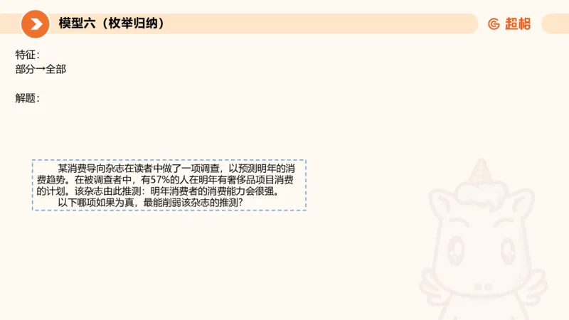 考点梳理_2026考公资料_（05）超格_2026年超格行测申论六合一理论实战班_判断推理理论实战班程意&义恒_刘义恒丨26图推命题思维个人笔记（91页完整版）_课件