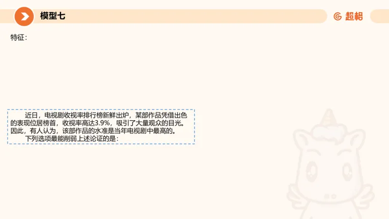 考点梳理_2026考公资料_（05）超格_2026年超格行测申论六合一理论实战班_判断推理理论实战班程意&义恒_刘义恒丨26图推命题思维个人笔记（91页完整版）_课件