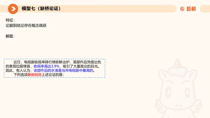 考点梳理_2026考公资料_（05）超格_2026年超格行测申论六合一理论实战班_判断推理理论实战班程意&义恒_刘义恒丨26图推命题思维个人笔记（91页完整版）_课件