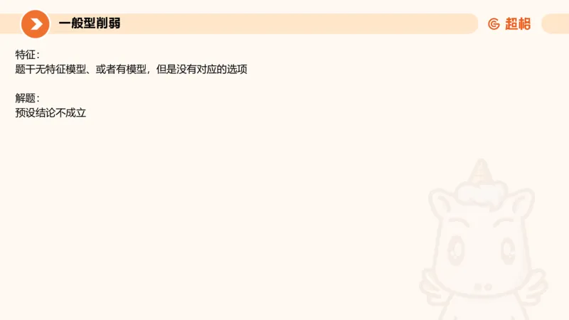 考点梳理_2026考公资料_（05）超格_2026年超格行测申论六合一理论实战班_判断推理理论实战班程意&义恒_刘义恒丨26图推命题思维个人笔记（91页完整版）_课件