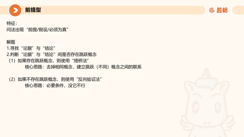 考点梳理_2026考公资料_（05）超格_2026年超格行测申论六合一理论实战班_判断推理理论实战班程意&义恒_刘义恒丨26图推命题思维个人笔记（91页完整版）_课件