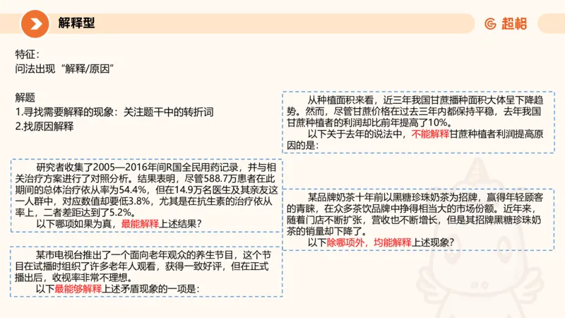 考点梳理_2026考公资料_（05）超格_2026年超格行测申论六合一理论实战班_判断推理理论实战班程意&义恒_刘义恒丨26图推命题思维个人笔记（91页完整版）_课件
