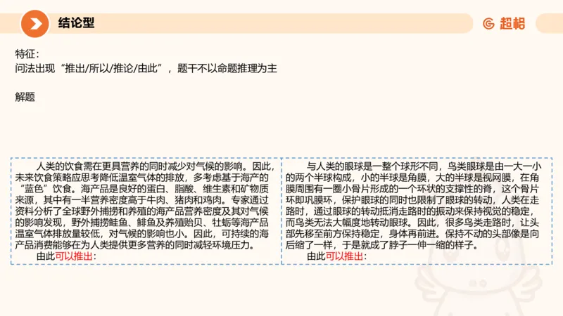 考点梳理_2026考公资料_（05）超格_2026年超格行测申论六合一理论实战班_判断推理理论实战班程意&义恒_刘义恒丨26图推命题思维个人笔记（91页完整版）_课件