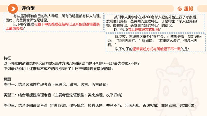 考点梳理_2026考公资料_（05）超格_2026年超格行测申论六合一理论实战班_判断推理理论实战班程意&义恒_刘义恒丨26图推命题思维个人笔记（91页完整版）_课件