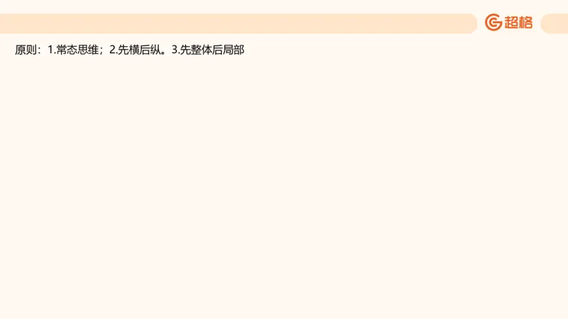 考点梳理_2026考公资料_（05）超格_2026年超格行测申论六合一理论实战班_判断推理理论实战班程意&义恒_刘义恒丨26图推命题思维个人笔记（91页完整版）_课件