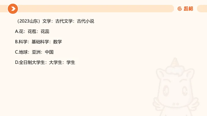 考点梳理_2026考公资料_（05）超格_2026年超格行测申论六合一理论实战班_判断推理理论实战班程意&义恒_刘义恒丨26图推命题思维个人笔记（91页完整版）_课件