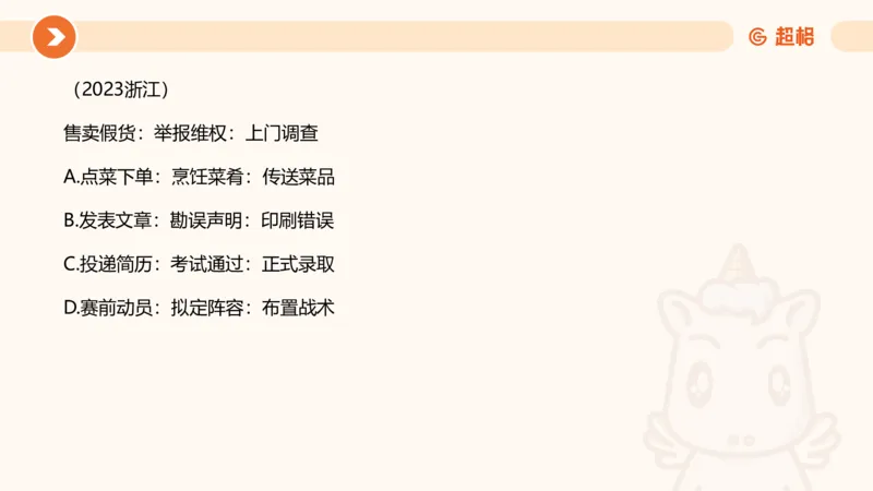 考点梳理_2026考公资料_（05）超格_2026年超格行测申论六合一理论实战班_判断推理理论实战班程意&义恒_刘义恒丨26图推命题思维个人笔记（91页完整版）_课件