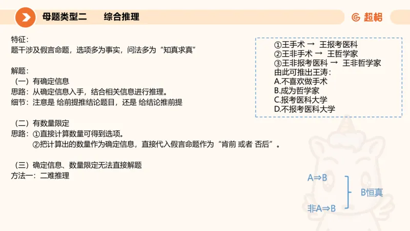 考点梳理_2026考公资料_（05）超格_2026年超格行测申论六合一理论实战班_判断推理理论实战班程意&义恒_刘义恒丨26图推命题思维个人笔记（91页完整版）_课件