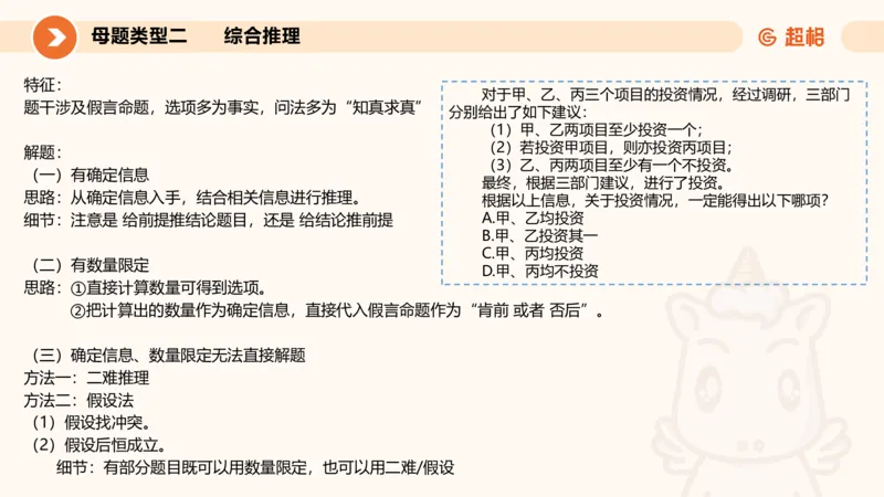 考点梳理_2026考公资料_（05）超格_2026年超格行测申论六合一理论实战班_判断推理理论实战班程意&义恒_刘义恒丨26图推命题思维个人笔记（91页完整版）_课件