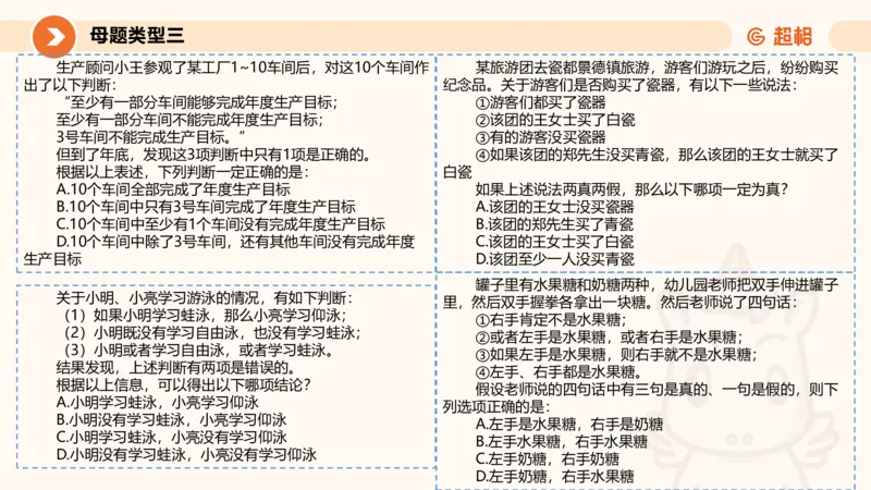 考点梳理_2026考公资料_（05）超格_2026年超格行测申论六合一理论实战班_判断推理理论实战班程意&义恒_刘义恒丨26图推命题思维个人笔记（91页完整版）_课件