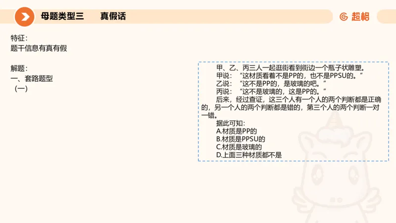 考点梳理_2026考公资料_（05）超格_2026年超格行测申论六合一理论实战班_判断推理理论实战班程意&义恒_刘义恒丨26图推命题思维个人笔记（91页完整版）_课件