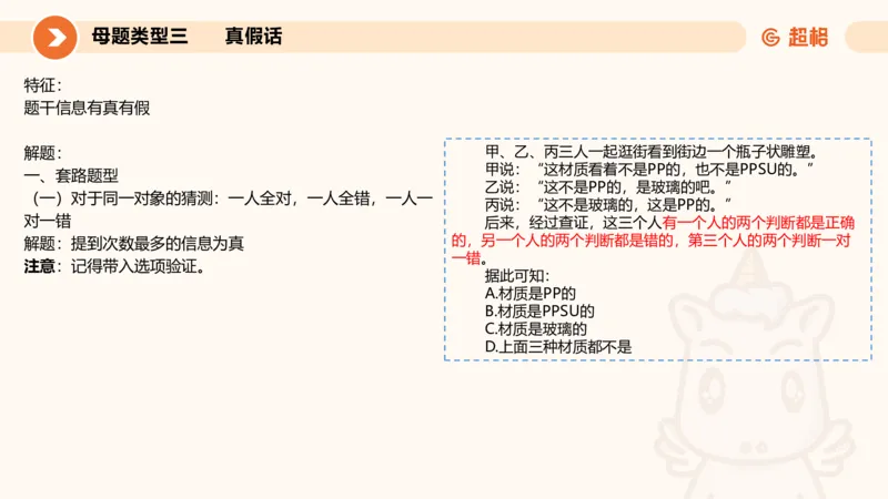 考点梳理_2026考公资料_（05）超格_2026年超格行测申论六合一理论实战班_判断推理理论实战班程意&义恒_刘义恒丨26图推命题思维个人笔记（91页完整版）_课件