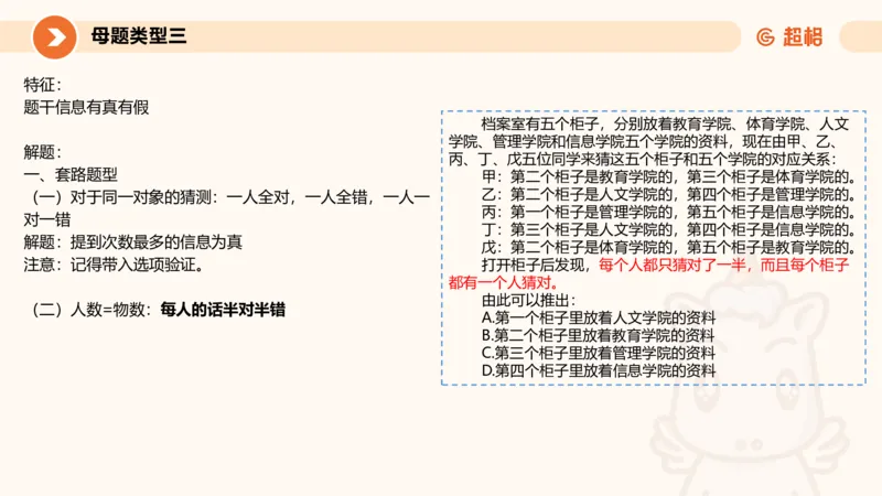 考点梳理_2026考公资料_（05）超格_2026年超格行测申论六合一理论实战班_判断推理理论实战班程意&义恒_刘义恒丨26图推命题思维个人笔记（91页完整版）_课件