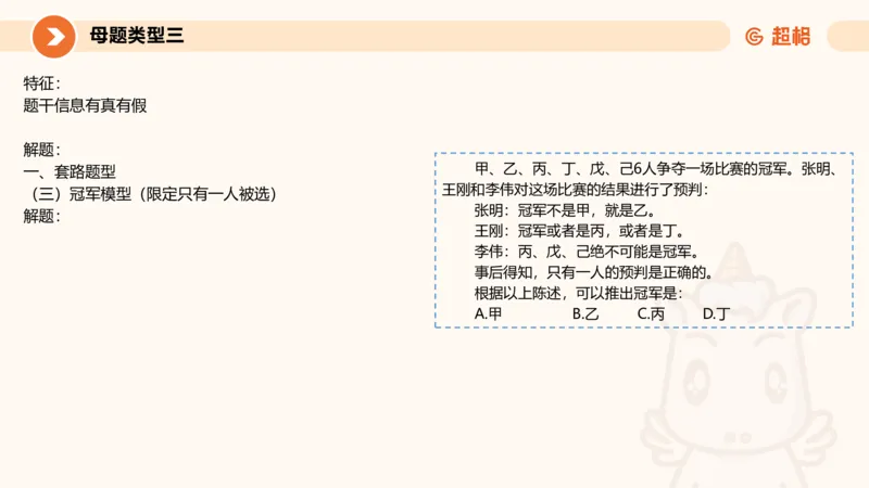 考点梳理_2026考公资料_（05）超格_2026年超格行测申论六合一理论实战班_判断推理理论实战班程意&义恒_刘义恒丨26图推命题思维个人笔记（91页完整版）_课件