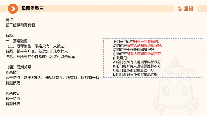 考点梳理_2026考公资料_（05）超格_2026年超格行测申论六合一理论实战班_判断推理理论实战班程意&义恒_刘义恒丨26图推命题思维个人笔记（91页完整版）_课件