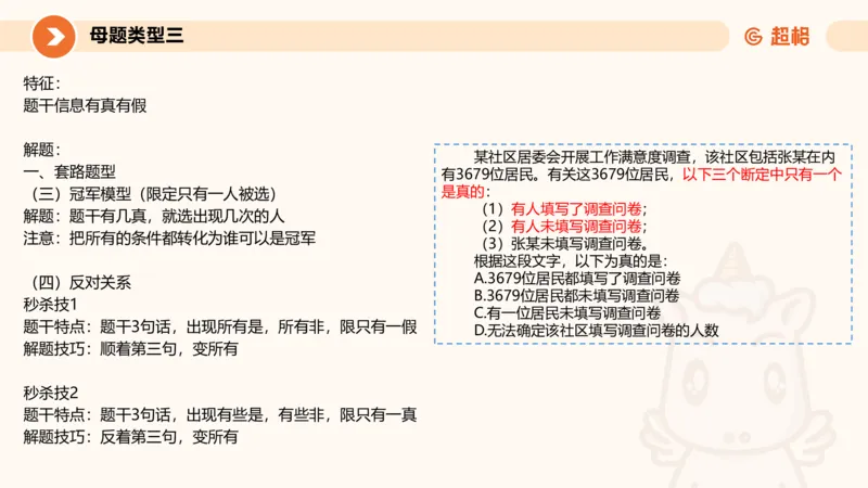 考点梳理_2026考公资料_（05）超格_2026年超格行测申论六合一理论实战班_判断推理理论实战班程意&义恒_刘义恒丨26图推命题思维个人笔记（91页完整版）_课件