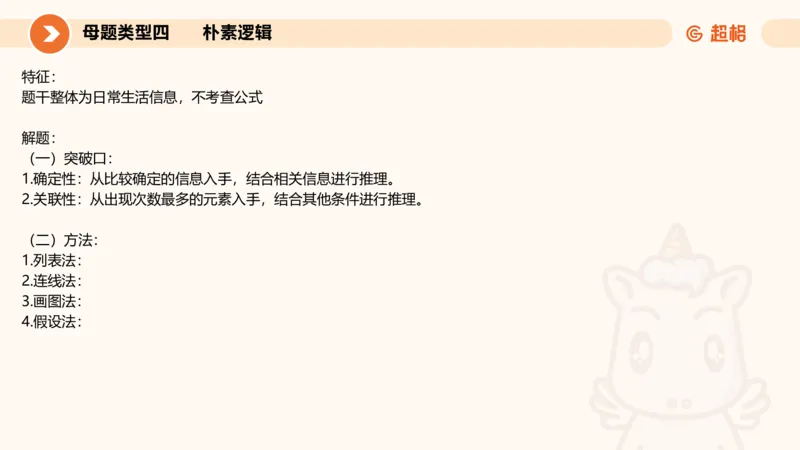 考点梳理_2026考公资料_（05）超格_2026年超格行测申论六合一理论实战班_判断推理理论实战班程意&义恒_刘义恒丨26图推命题思维个人笔记（91页完整版）_课件