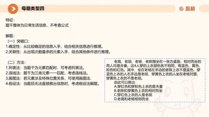 考点梳理_2026考公资料_（05）超格_2026年超格行测申论六合一理论实战班_判断推理理论实战班程意&义恒_刘义恒丨26图推命题思维个人笔记（91页完整版）_课件